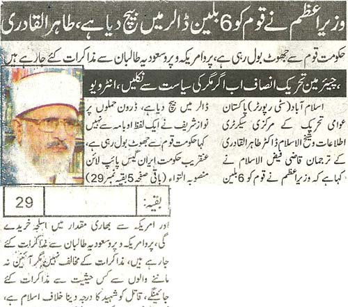 تحریک منہاج القرآن Pakistan Awami Tehreek  Print Media Coverage پرنٹ میڈیا کوریج Daily Publiceye Back Page